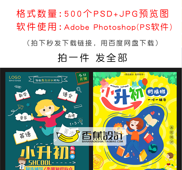 招生学习班DM宣传单模板PSD设计素材