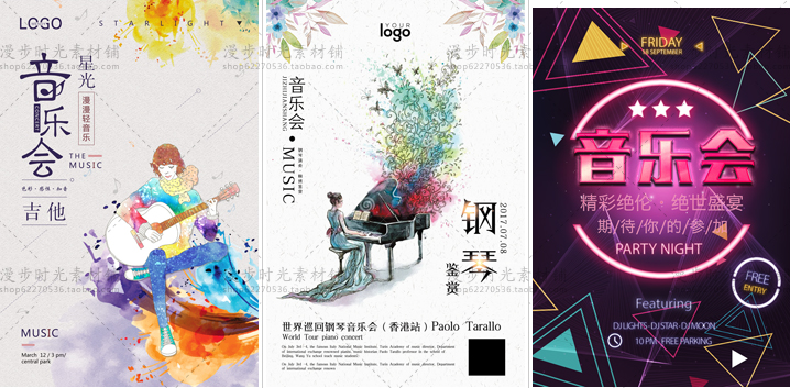 创意中国风校园音乐会素材