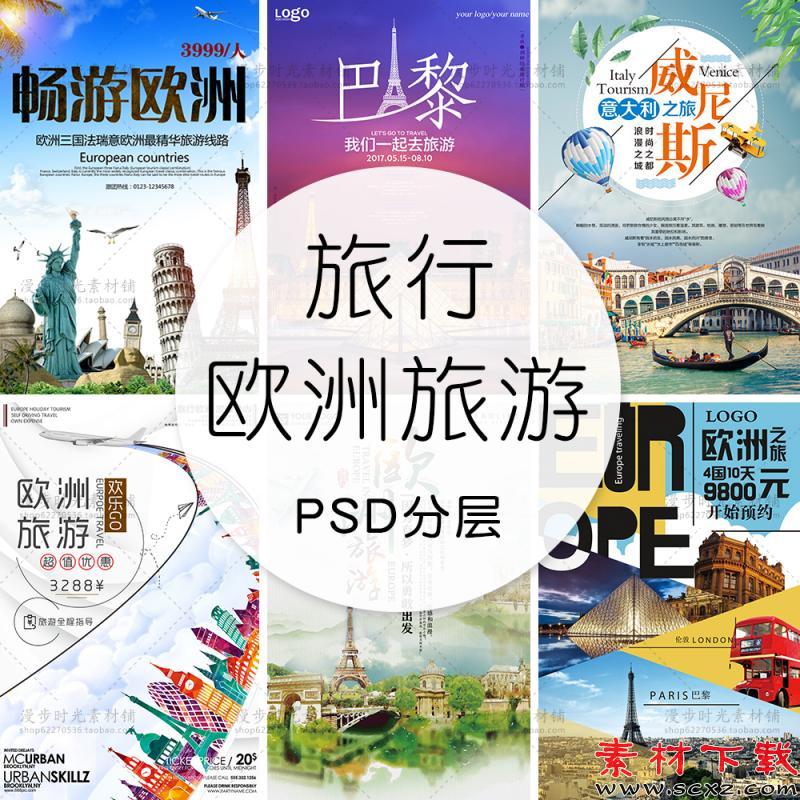 夏威夷欧洲旅游古建筑风光旅行社海报