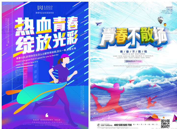 青春毕业正能量PSD设计素材 