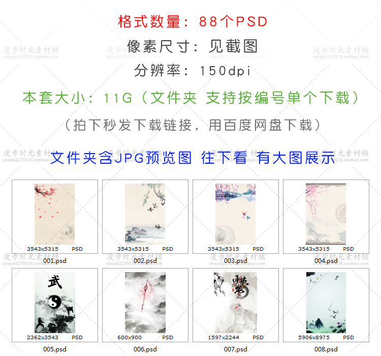 中式水墨PSD分层模板古典山水古风海报