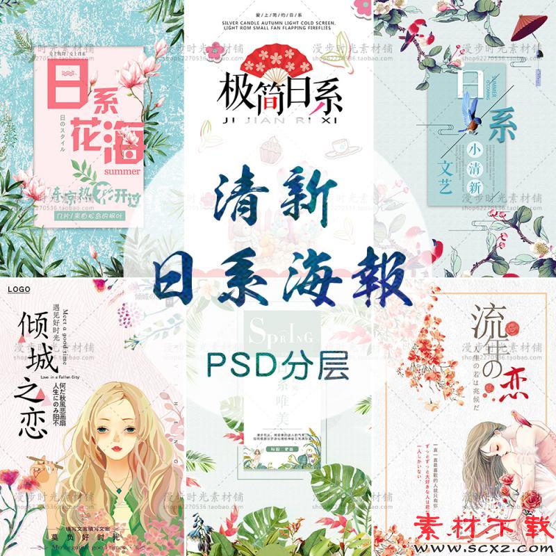 清新日系海报