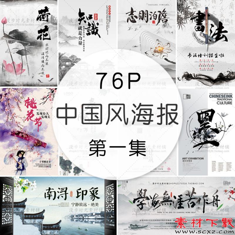 中国风海报水墨PSD模板