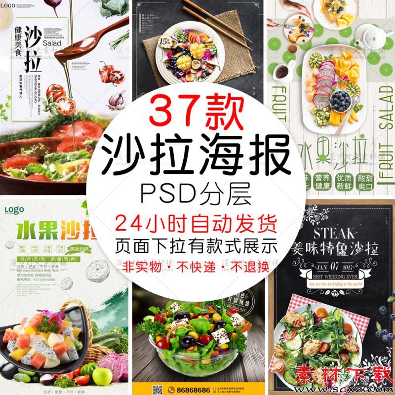 蔬菜水果沙拉海报