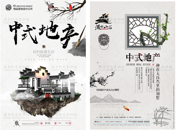 中国风新中式房地产背景海报模板