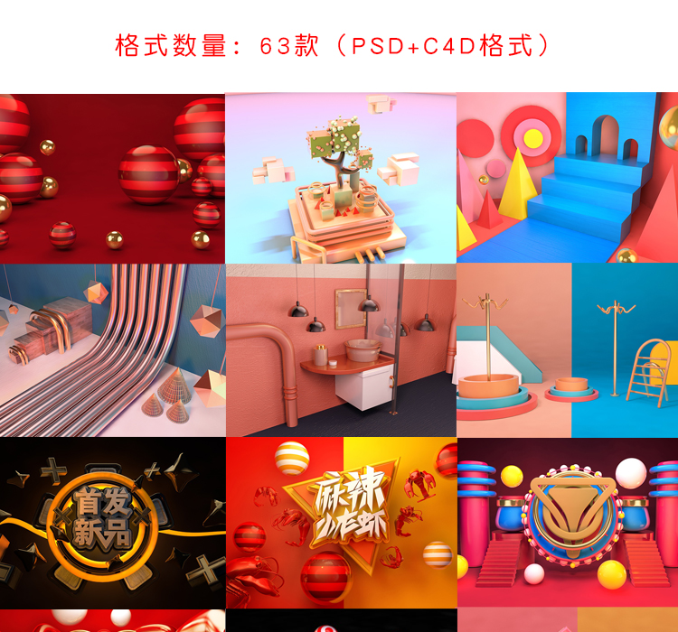 创意3D立体海报背景设计素材包 