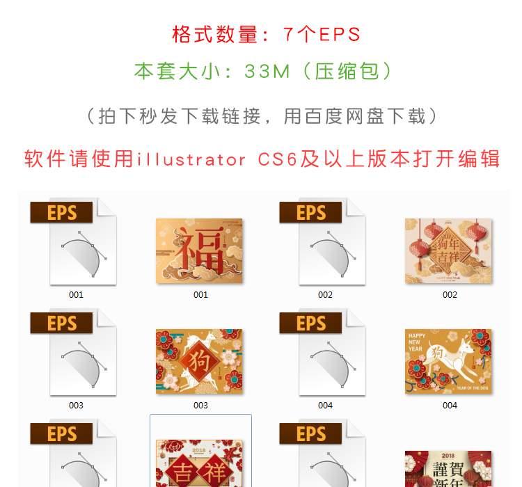 狗年春节福字AI矢量设计素材