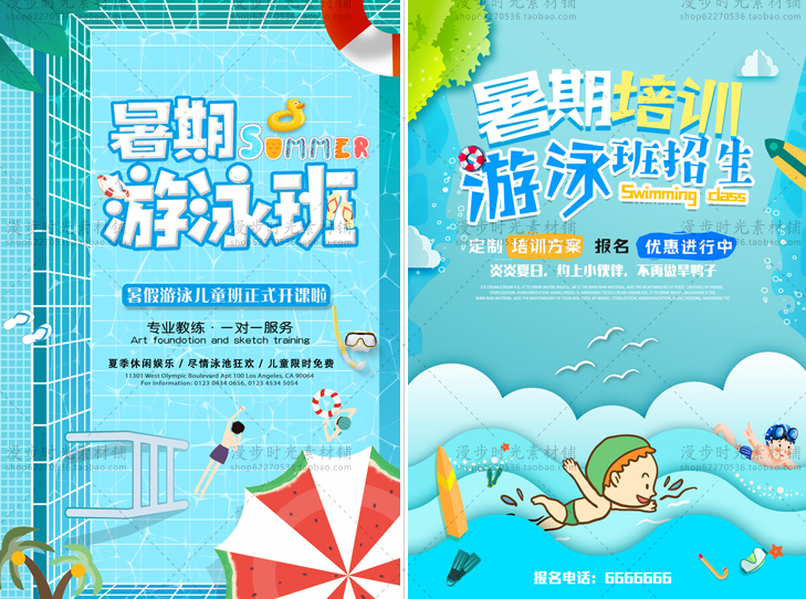 游泳培训海报