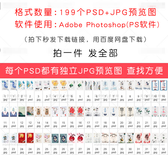 中国风山水广告设计PSD素材模版 