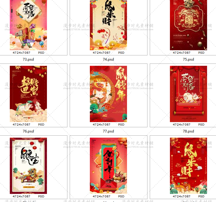 新年海报展板