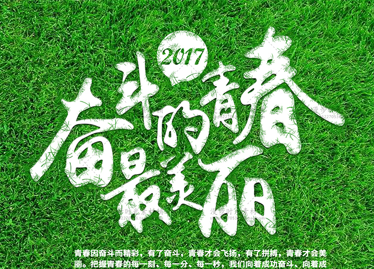 校园致青春纪念册文字排版PSD素材 
