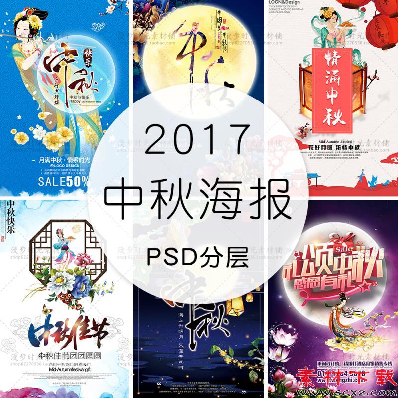 中秋节国庆节海报字体文字排版PSD设计素材 