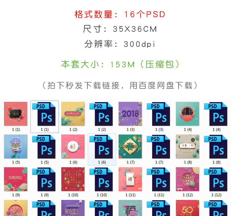 新年春节福字海报PSD分层设计素材