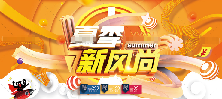 清凉夏天夏日特惠PSD分层设计素材 