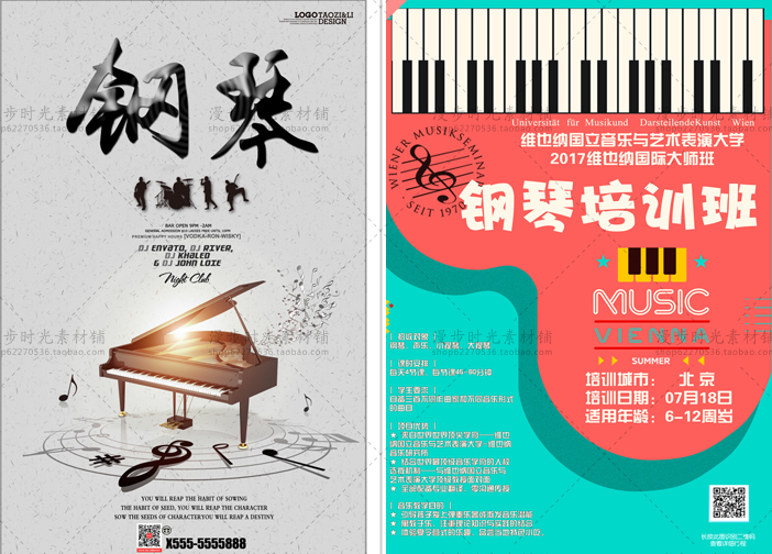 小学幼儿钢琴培训班海报素材