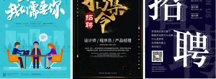 企业公司人才招聘招募模板海报
