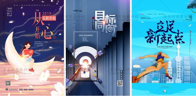 创意企业文化团队海报素材