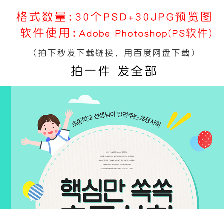 韩国风卡通学校宣传素材