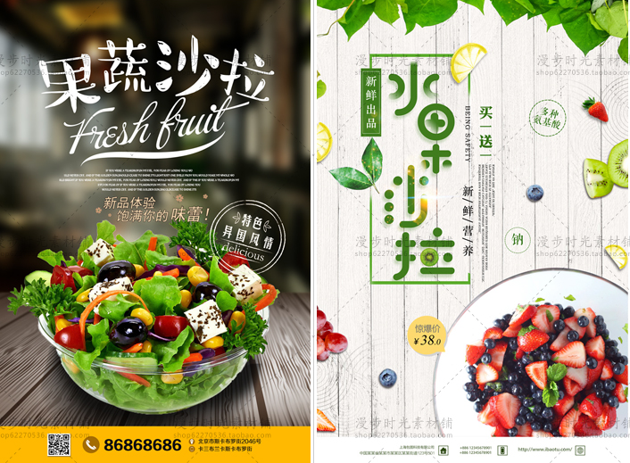 蔬菜水果沙拉海报
