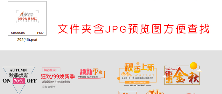 秋季活动标签海报