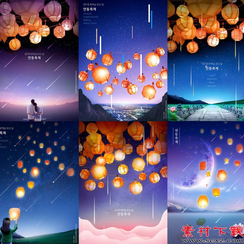 中秋节放灯笼PSD分层设计素材模版 