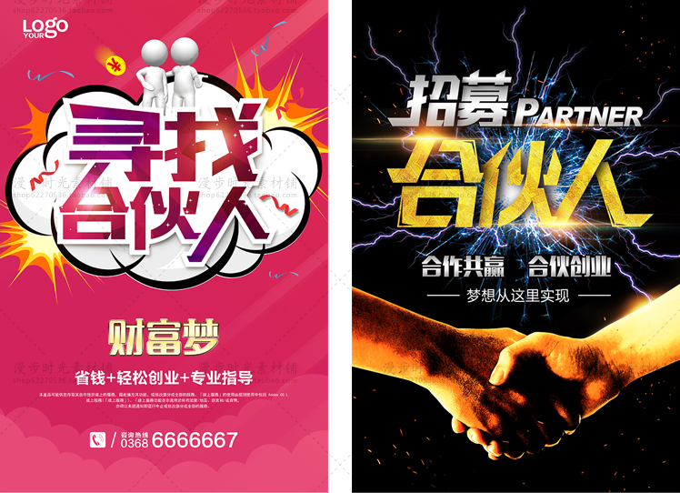 合伙人招募模板PSD设计素材 