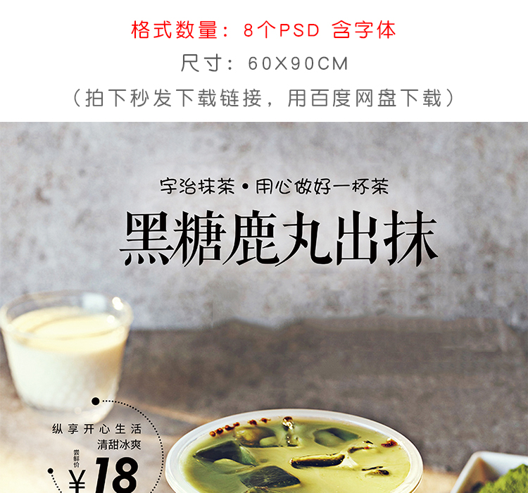 脏脏奶茶果汁PSD设计素材