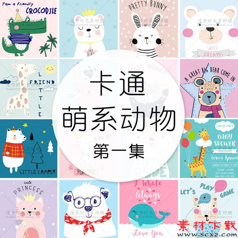 卡通萌系动物素材
