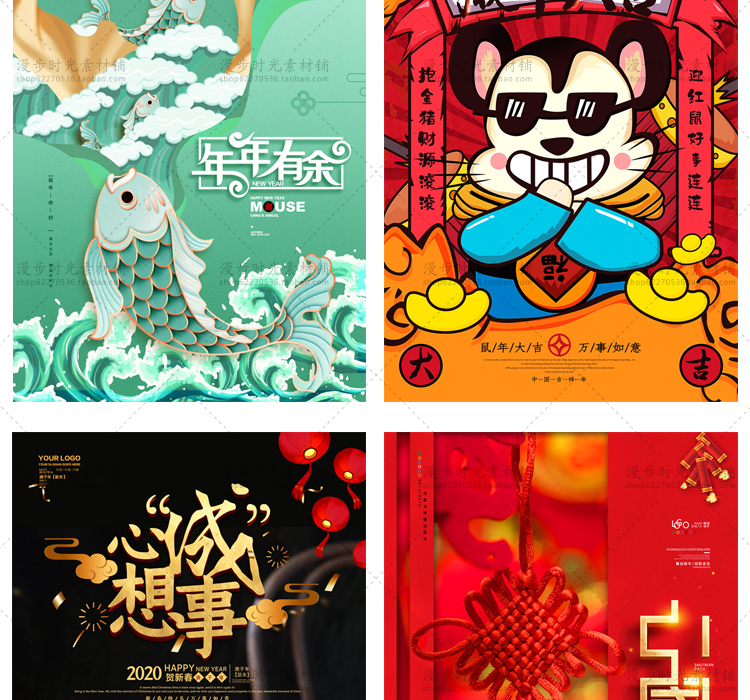 鼠年海报