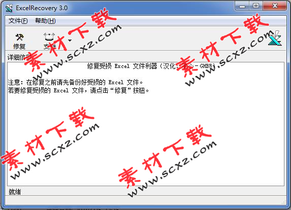 excel受损修复工具