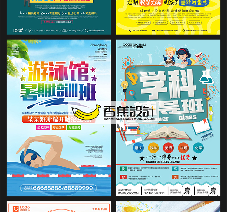 招生学习班DM宣传单模板PSD设计素材