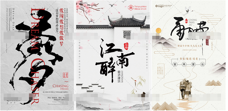 中国风山水广告设计PSD素材模版 
