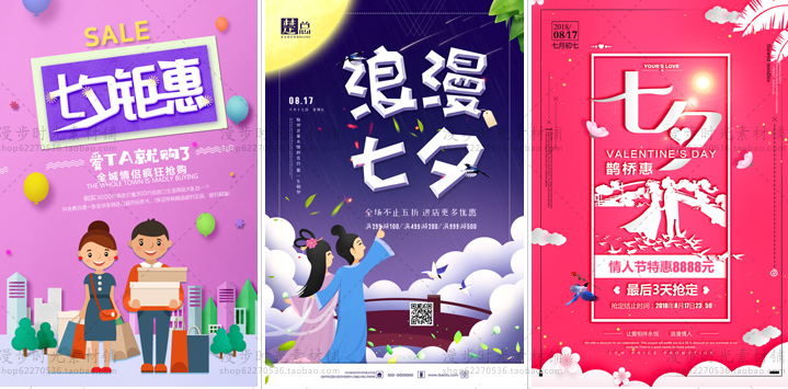 七夕情人节海报素材