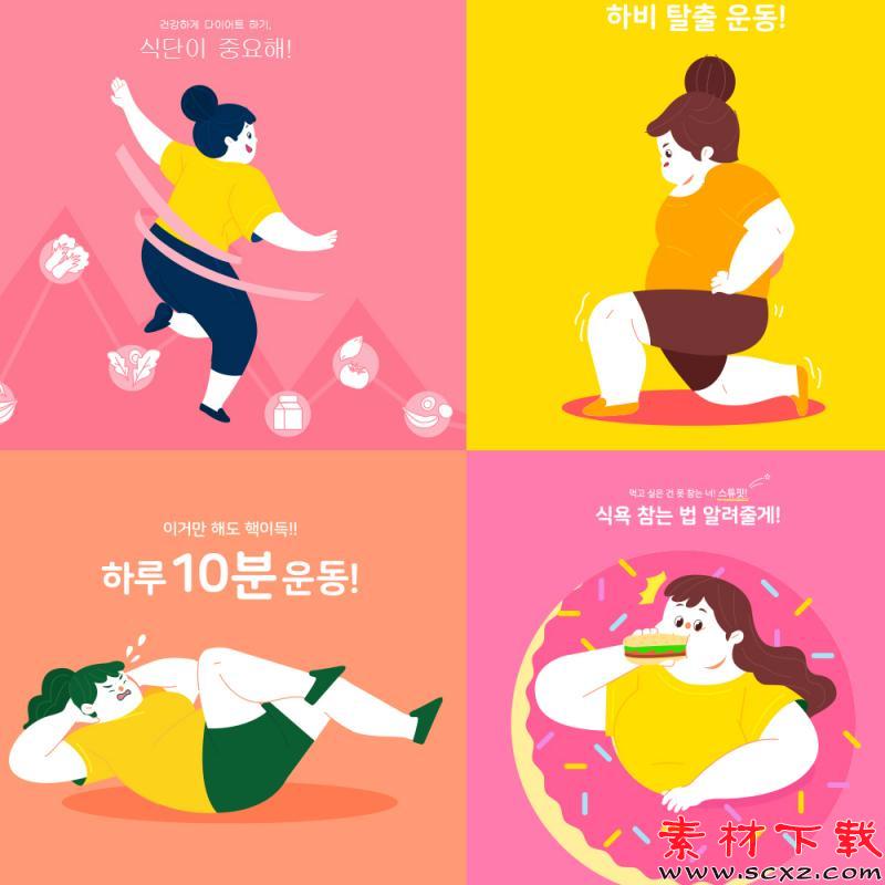 运动健身减肥海报