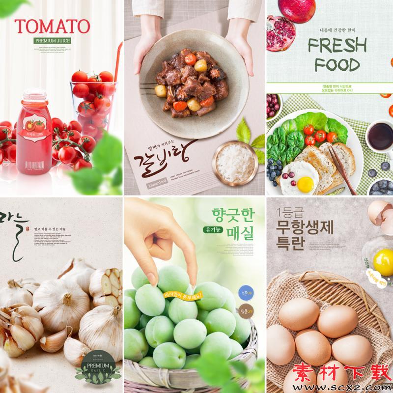 韩国美食促销海报