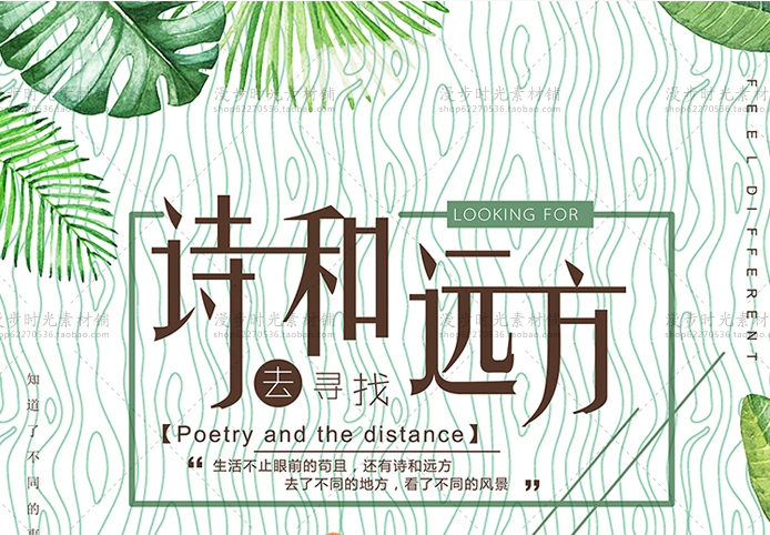 毕业季旅拍夏日旅行海报