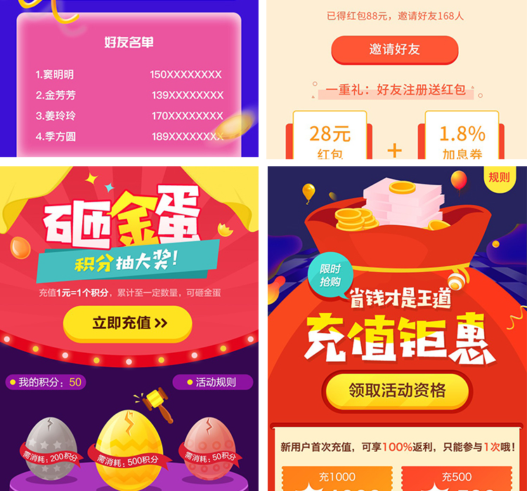 邀请好友拿红包抽奖活动app模板