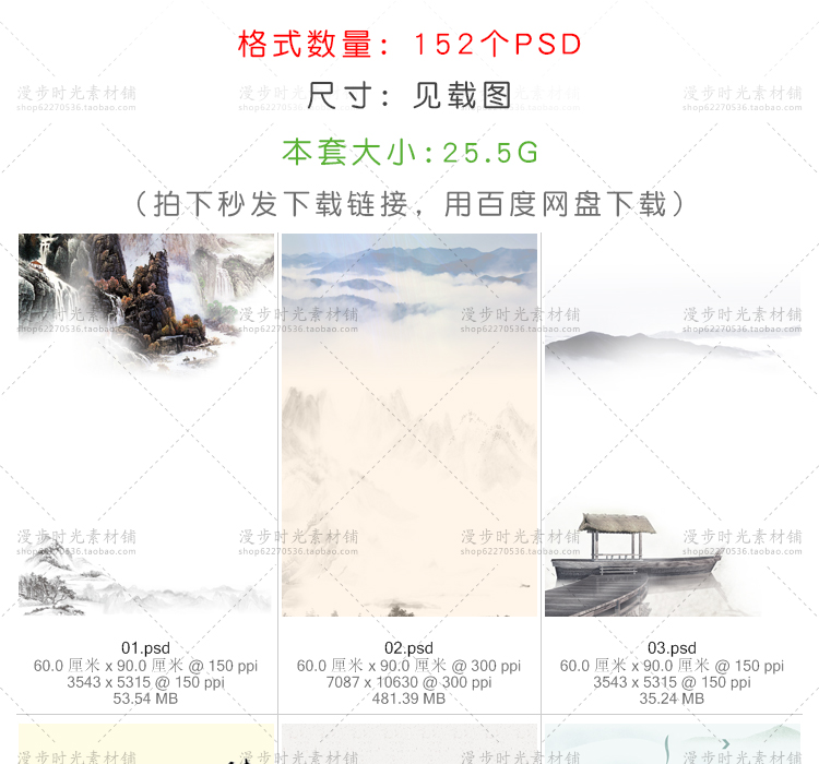 中国风海报PSD设计素材