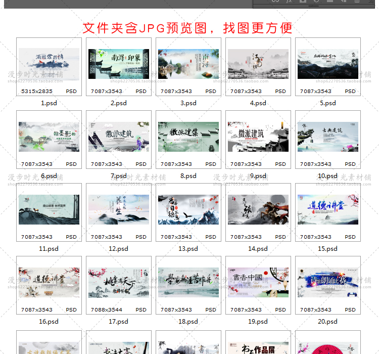 中国风海报水墨PSD模板