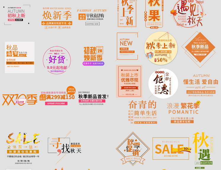 秋季活动标签海报