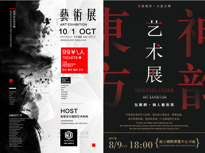 设计展艺术展海报