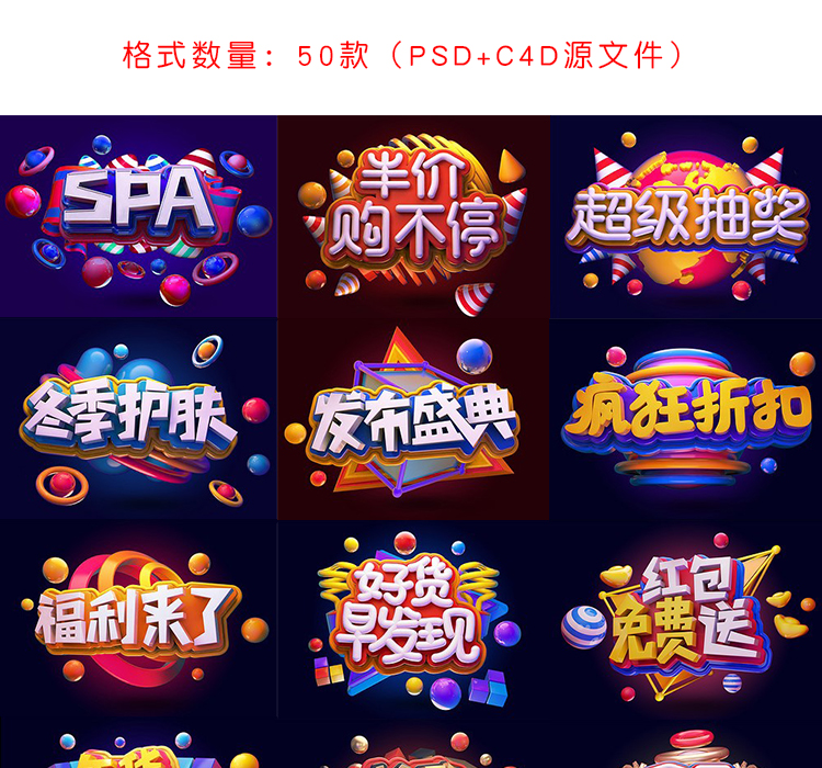 电商新年促销3D立体字PSD海报含C4D工程源文件设计素材模板 
