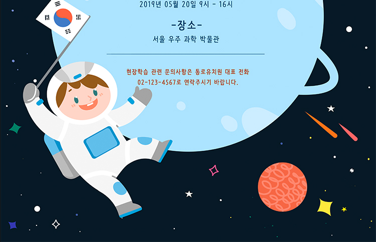 韩国卡通可爱手绘风格q版人物培训班海报宣传单PSD设计素材
