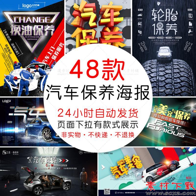 汽车4S店维修店宣传PSD海报模板