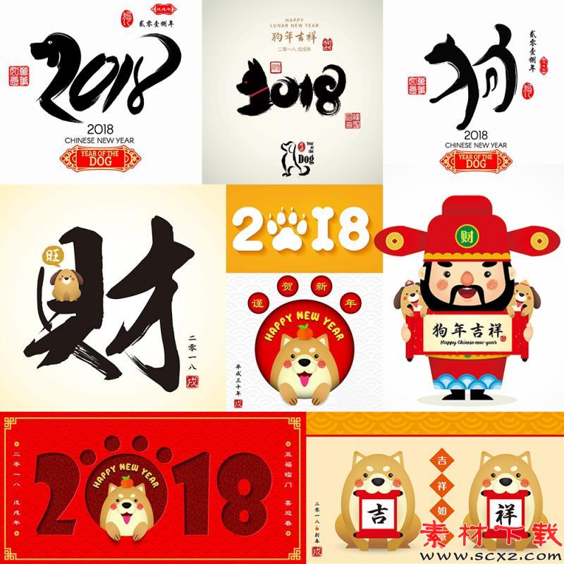 新年春节海报艺术字财神迎春接福卡通字体EPS设计素材