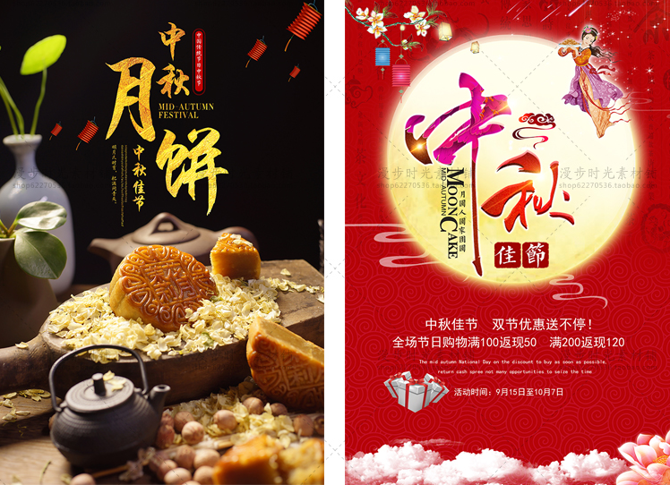 中秋节海报