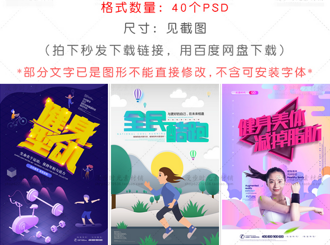 健身房健身运动海报
