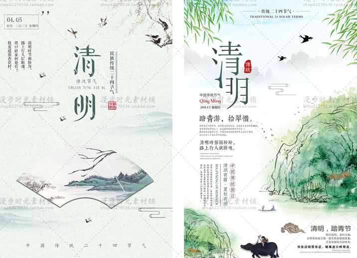 清明节海报