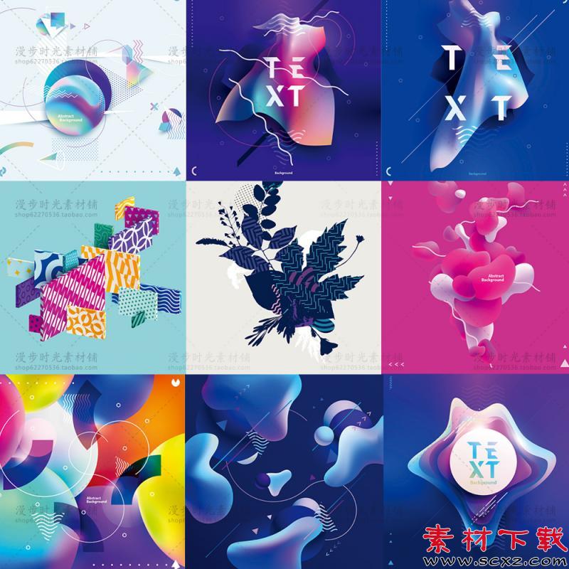 欧美几何流体渐变蒸汽波素材