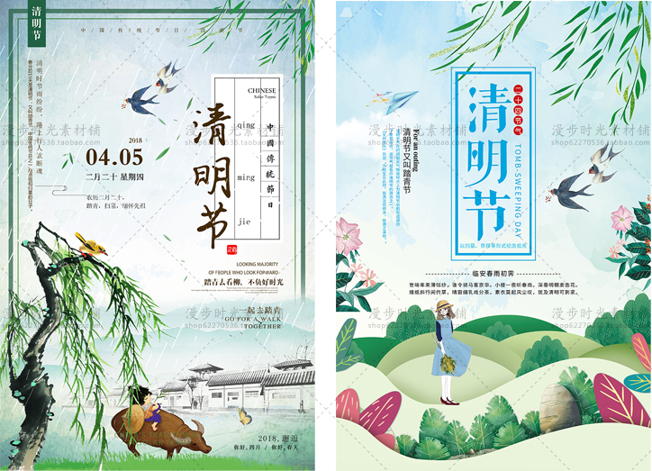 清明节海报